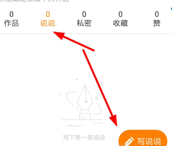 快手說(shuō)說(shuō)怎么開(kāi)通？ 快手說(shuō)說(shuō)開(kāi)通方法攻略介紹！