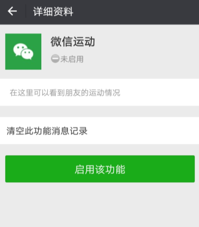 微信APP中怎么打開運(yùn)動(dòng)功能_具體操作步驟