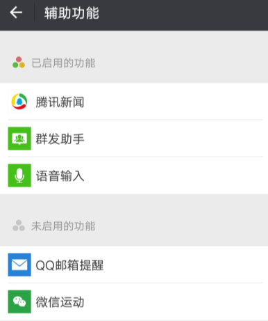微信APP中怎么打開運(yùn)動(dòng)功能_具體操作步驟