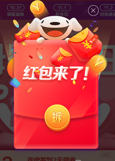 京東雙11紅包如何領??？京東雙11京喜紅包領取攻略分享