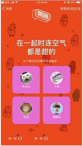 qq坦白說怎么跳過等待時間進(jìn)入下一輪_qq坦白說怎么邀請好友