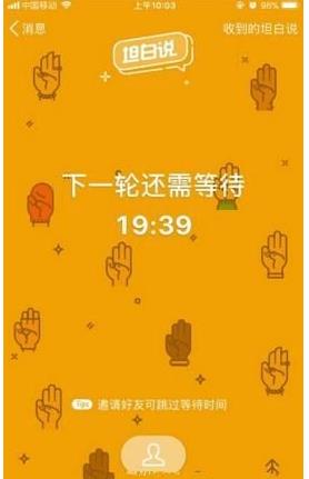 qq坦白說怎么跳過等待時間進(jìn)入下一輪_qq坦白說怎么邀請好友