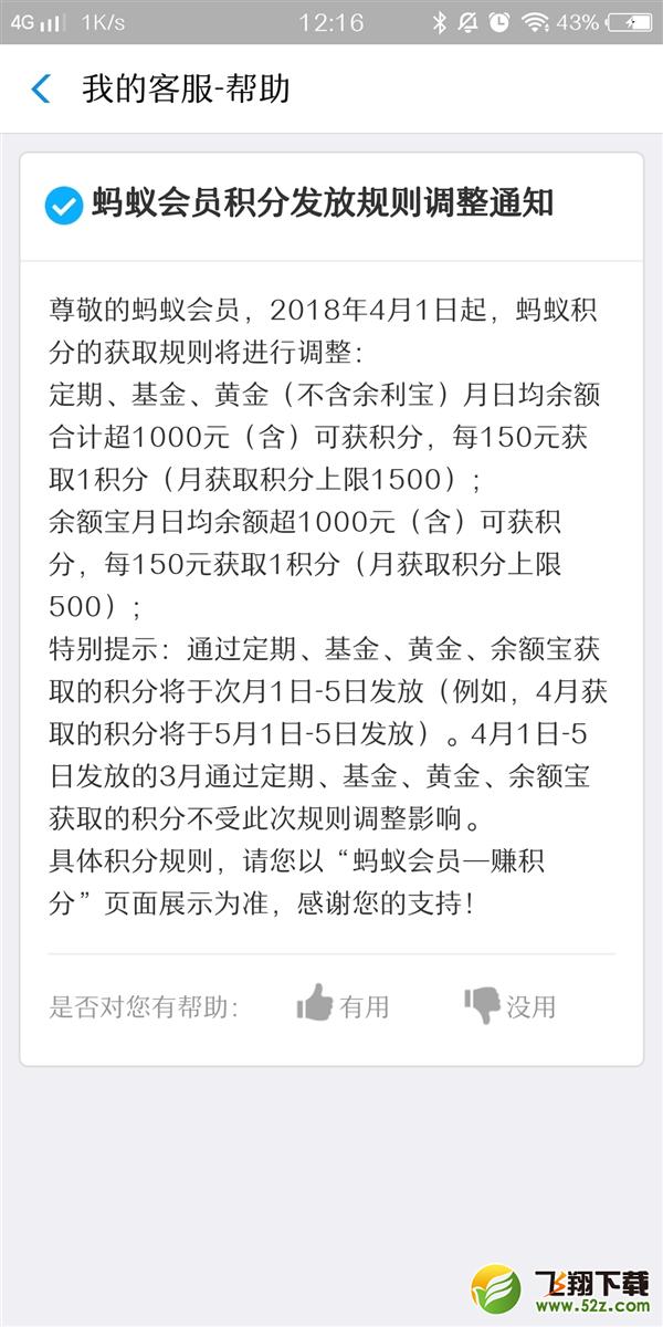 支付寶螞蟻積分發(fā)放規(guī)則什么時候調(diào)整_支付寶螞蟻積分發(fā)放規(guī)則介紹