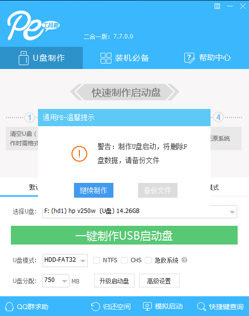 win7U盤重裝系統(tǒng)按什么鍵進(jìn)入