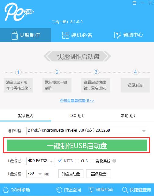 win7U盤重裝系統(tǒng)按什么鍵進(jìn)入