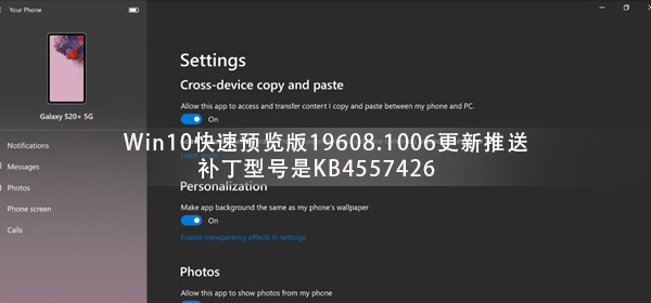 Win10快速預(yù)覽版19608.1006更新推送 補(bǔ)丁型號(hào)是KB4557426