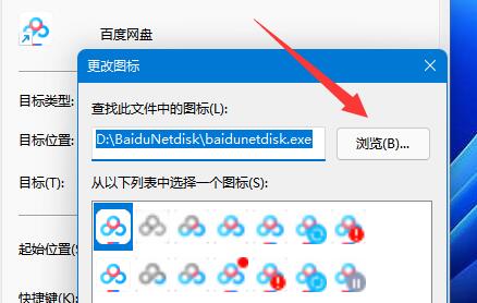 win11給應(yīng)用換圖標教程