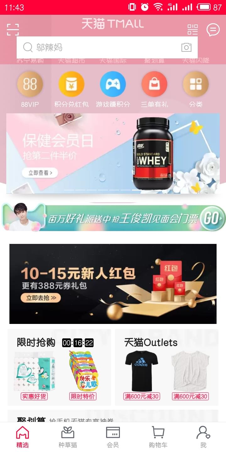 天貓新用戶有什么優(yōu)惠 天貓新用戶大禮包怎么領(lǐng)取