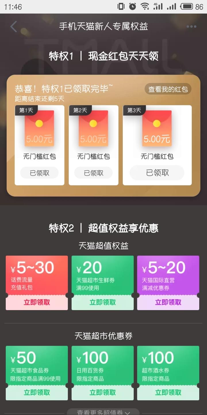 天貓新用戶有什么優(yōu)惠 天貓新用戶大禮包怎么領(lǐng)取