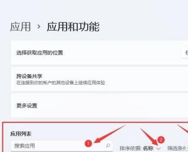 Windows11搜索已安裝應(yīng)用方法介紹