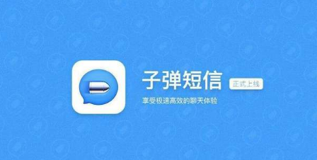 子彈短信為什么沒有朋友圈？子彈短信出不出朋友圈功能？