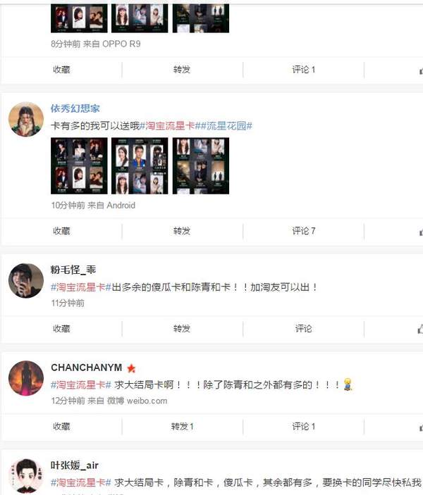 淘寶流星卡大結局卡怎么抽？集卡技巧分享