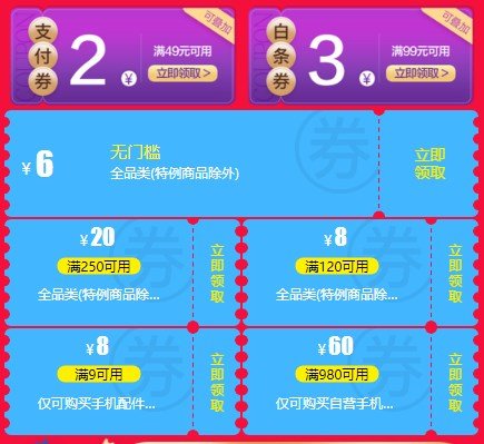 京東8.28優惠券在哪領？40張實用優惠券領取地址分享