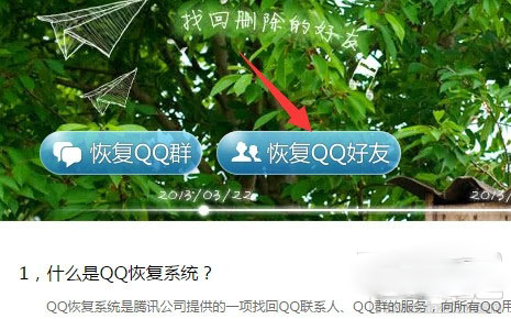 2018新版QQ好友刪除了怎么恢復？