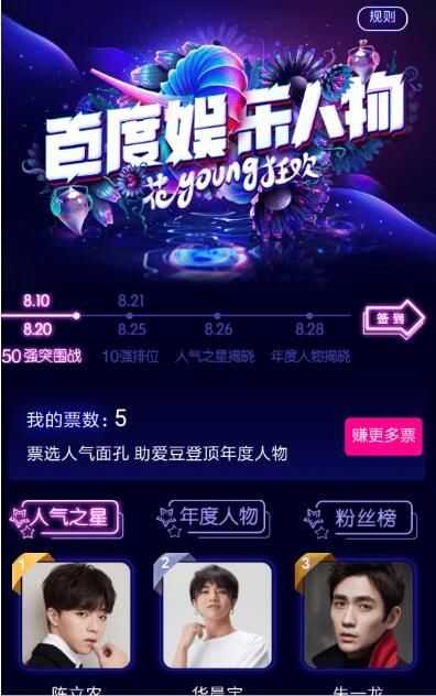 2018百度娛樂人物評(píng)選投票在哪 2018百度娛樂人物評(píng)選投票入口
