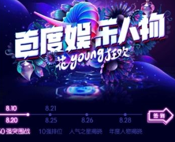 2018百度娛樂人物評(píng)選投票在哪 2018百度娛樂人物評(píng)選投票入口