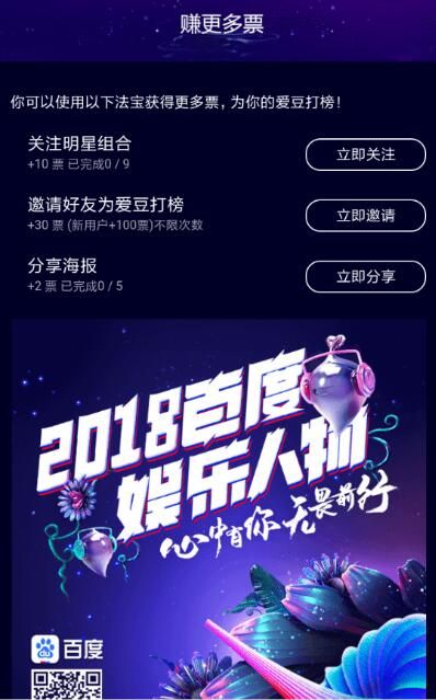 2018百度娛樂人物評(píng)選投票在哪 2018百度娛樂人物評(píng)選投票入口