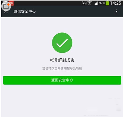 微信怎么解封？無需手機(jī)發(fā)短信驗證的微信解封方法