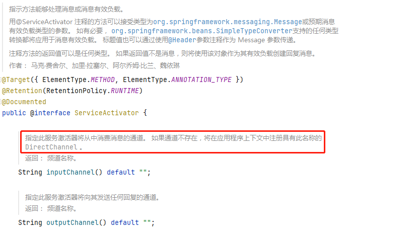 源碼解讀Spring-Integration執(zhí)行過程