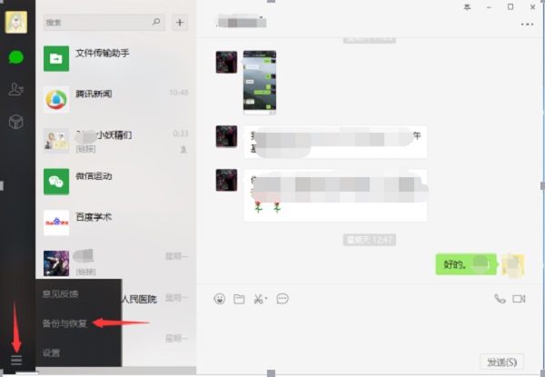 微信記錄備份：養成備份好習慣，不必擔心數據丟失！