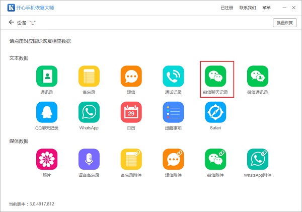 微信聊天記錄怎么導(dǎo)出？備份微信聊天記錄圖文方法