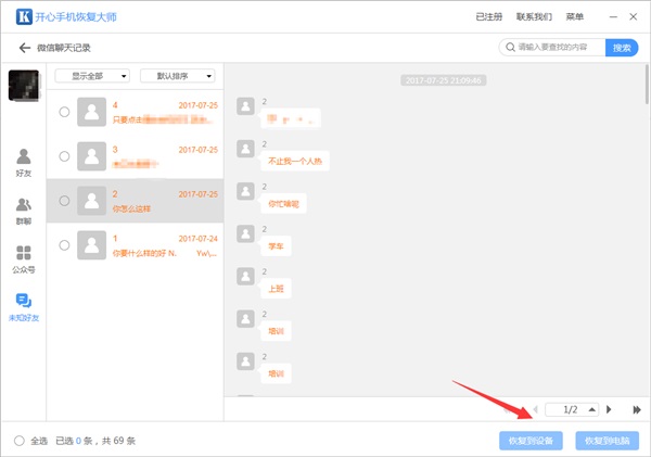 微信聊天記錄怎么導(dǎo)出？備份微信聊天記錄圖文方法