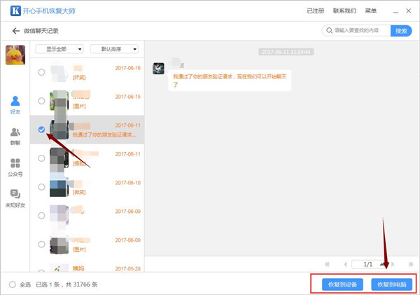 刪了的微信聊天記錄怎么找回？如何恢復(fù)刪除的微信聊天記錄
