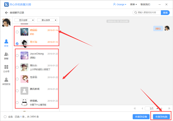 微信聊天記錄刪除了怎么恢復(fù)?找回微信刪除聊天記錄教程