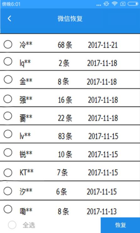 微信聊天記錄怎么恢復？輕松恢復微信聊天記錄的方法
