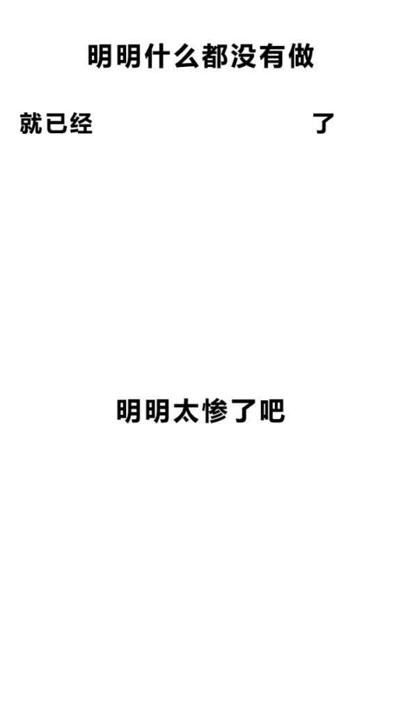 明明什么都沒做抖音圖片在哪下載？抖音明明什么都沒做壁紙大全