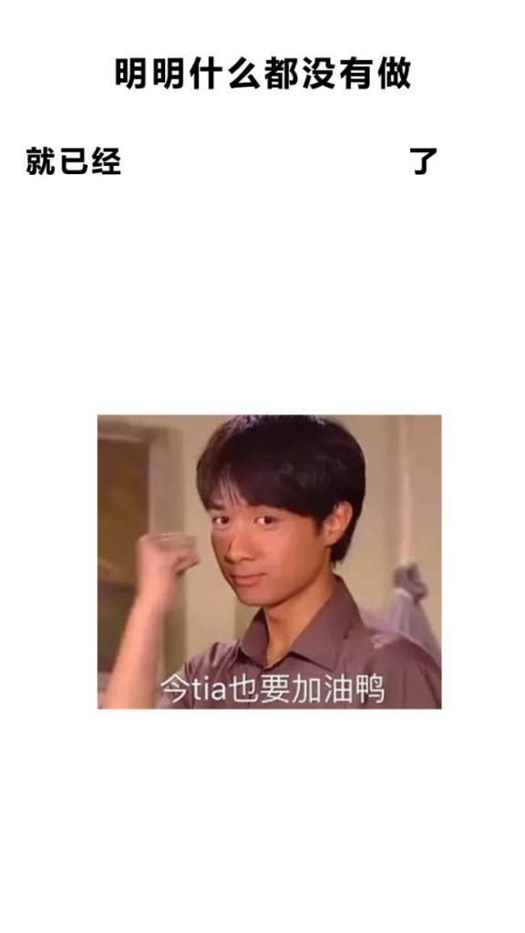 明明什么都沒做抖音圖片在哪下載？抖音明明什么都沒做壁紙大全