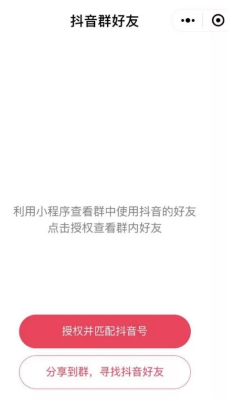 抖音好友小程序哪里違規了？抖音好友小程序還會上線嗎？