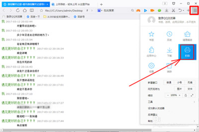 蘋果手機微信聊天記錄怎么打印出來 導(dǎo)出電腦并打印教程