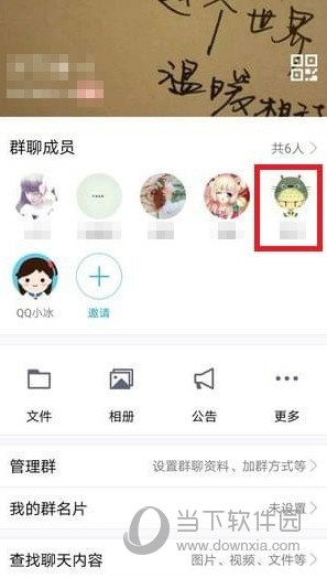 手機(jī)QQ怎么禁言群成員 禁言一個人教程