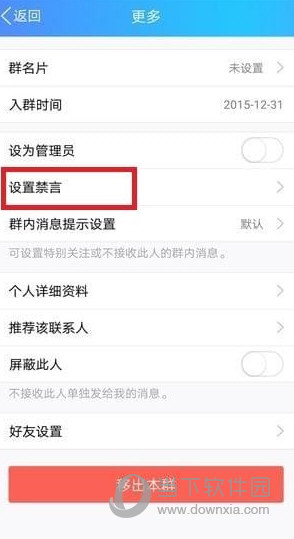 手機(jī)QQ怎么禁言群成員 禁言一個人教程