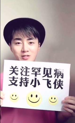 【抖音小飛俠是什么意思】小飛俠是什么病？橙子微笑挑戰(zhàn)如何參加
