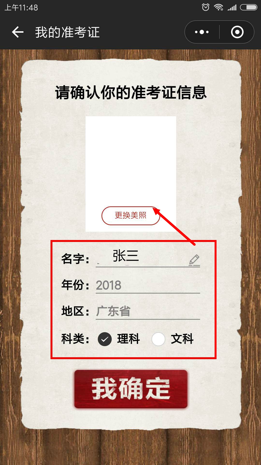 2018朋友圈高考準考證怎么制作？2018準考證制作方法介紹