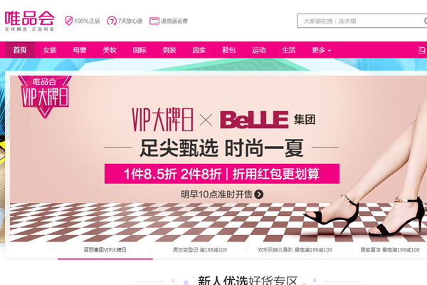 唯品會優(yōu)惠券在哪領取優(yōu)惠券獲取途徑介紹