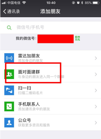 微信怎么面對(duì)面建群?操作流程介紹