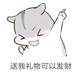 抖音兒童節(jié)到了有送我禮物的嗎？倉鼠無水印表情包分享
