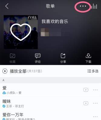 網(wǎng)易云音樂如何智能排序_網(wǎng)易云音樂智能排序教程【圖】