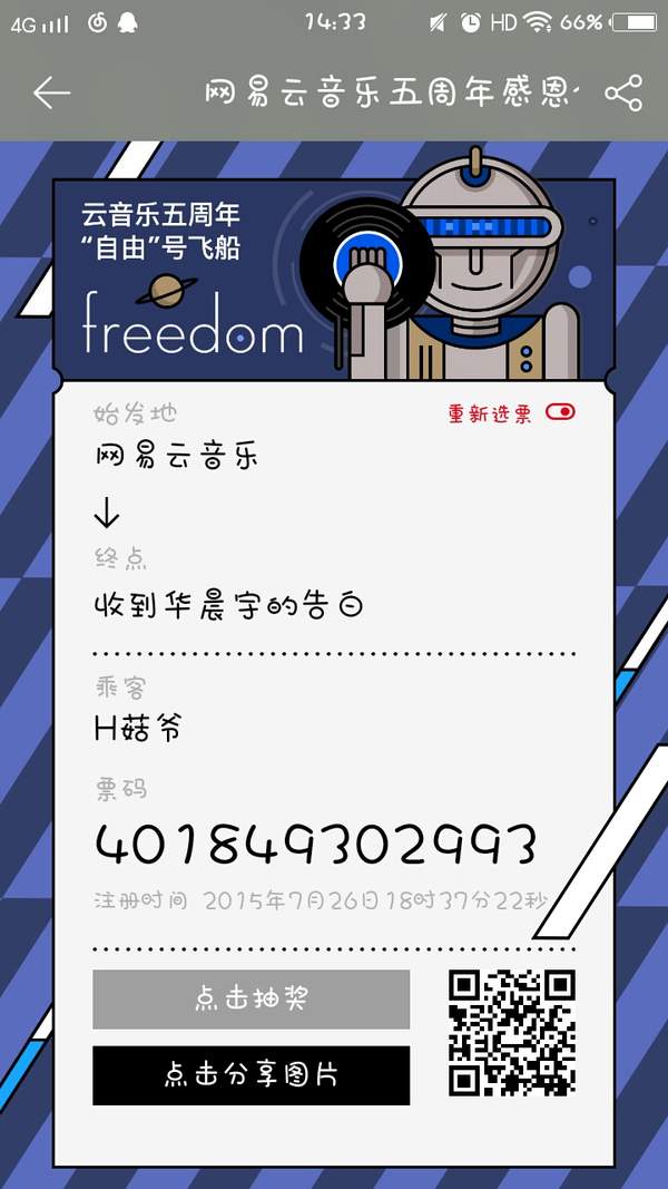 網易云五周年感恩你的陪伴紀念票怎么生成？五周年感恩你的陪伴紀念票制作方法