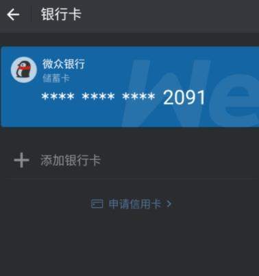 微眾卡怎么綁定微信和QQ錢包？微眾卡微信和QQ錢包綁定方法