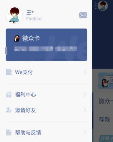 微眾卡怎么綁定微信和QQ錢包？微眾卡微信和QQ錢包綁定方法