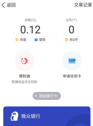 微眾卡怎么綁定微信和QQ錢包？微眾卡微信和QQ錢包綁定方法