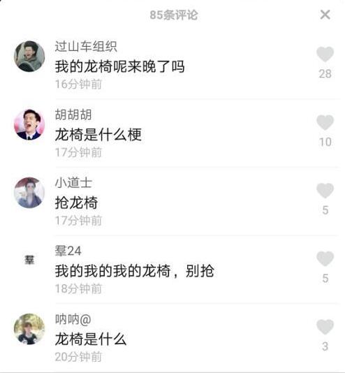 抖音龍椅是什么梗？抖音龍椅是什么意思？