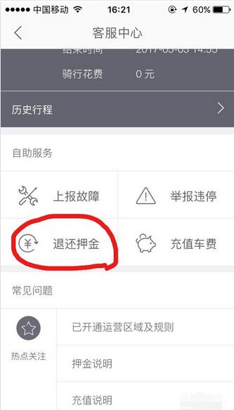 哈羅單車押金多少？哈羅單車押金怎么退？