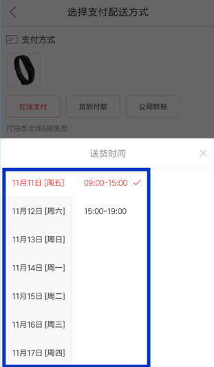 京東怎么設置配送時間?京東配送時間設置方法一覽
