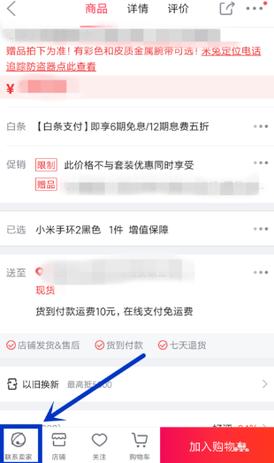 京東怎么設置配送時間?京東配送時間設置方法一覽