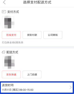 京東怎么設置配送時間?京東配送時間設置方法一覽